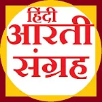 Cover Image of Herunterladen Hindi Aarti Sangrah- हिंदी � Z] रती 5.1 APK
