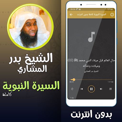 السيرة النبوية صوت بدر المشاري Screenshot 3 - AppWisp.com