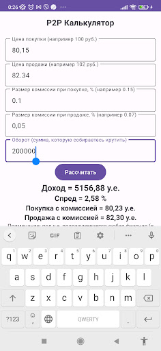 P2P Калькулятор Screen 2