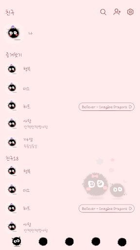 카카오톡 테마 - 말랑말랑먼지_베이비핑크 Screen 2