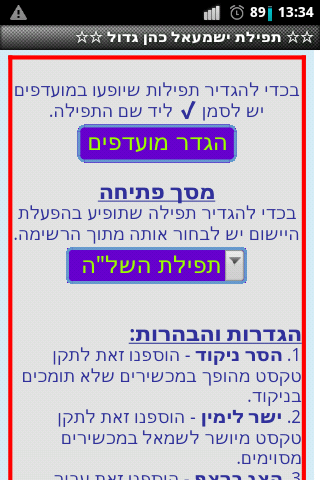 תפילות וסגולות Screen 3