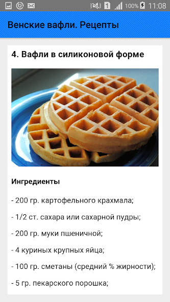 Рецепт венских вафель для электровафельницы без масла
