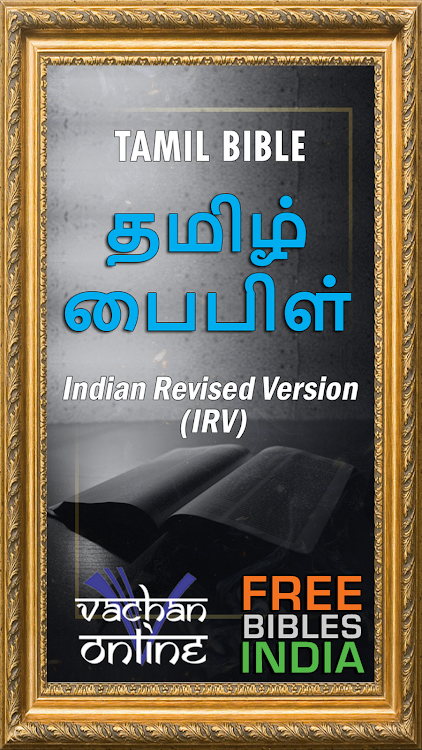 Tamil Bible (தமிழ் பைபிள்) - 23.1 - (Android)