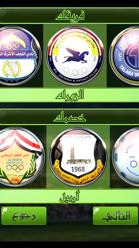 لعبة الدوري العراقي 2020  screenshots 3