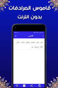 قاموس المرادفات معجم عربي