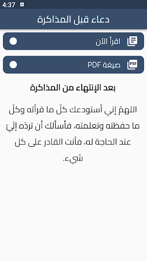 Android application دعاء قبل المذاكرة screenshort