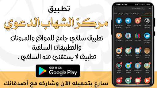 مركز الشهاب الدعوي