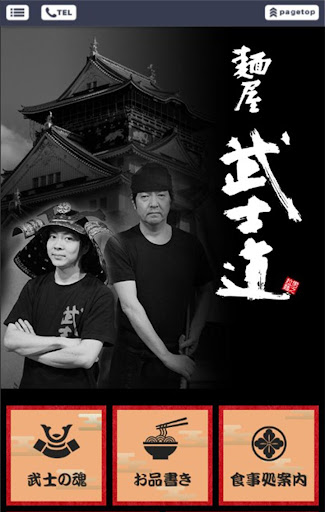 麺屋武士道 Screen 3