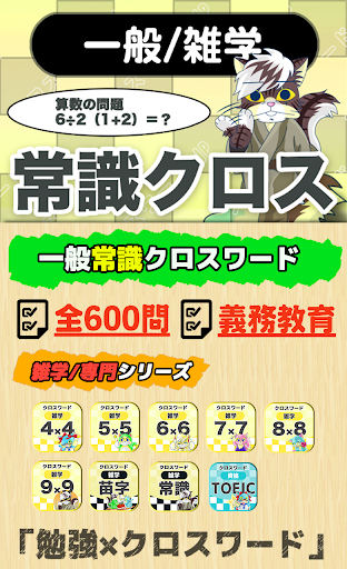 Download 一般常識クロスワード 無料印刷ok 勉強アプリ 実力テスト 広告無し For Android 一般常識クロスワード 無料印刷ok 勉強アプリ 実力テスト 広告無し Apk Download Steprimo Com