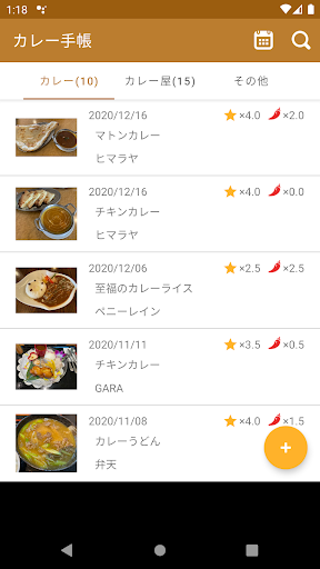 Android application CurryMemo screenshort