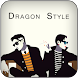 Dragon Style - Androidアプリ