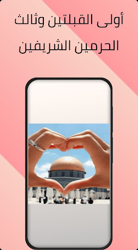 Android application al aqsa-الاقصى.القدس screenshort
