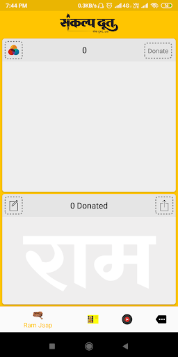 Shri Ram Jap Screen 2