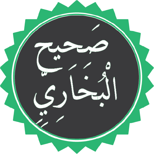 صحيح البخاري logo