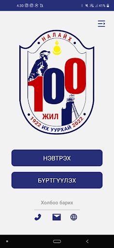 Android application Nalaikh screenshort