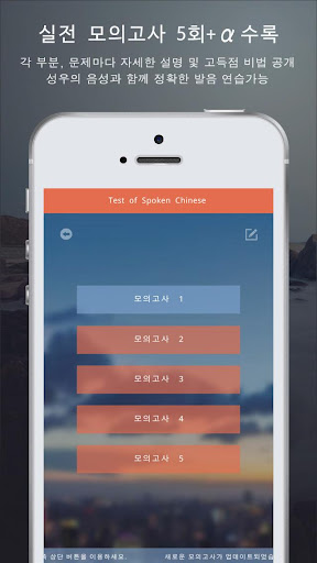 TSC 절대합격 (중국어 말하기 시험 기출 모의고사 - Screen 2