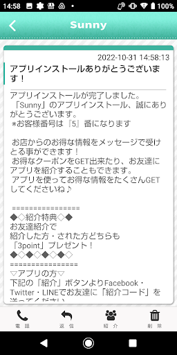 Sunny 公式アプリ Screen 2