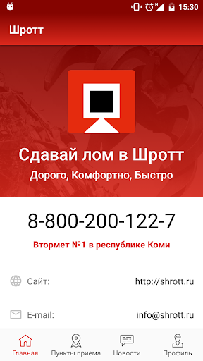 Android application Шротт. Прием металлолома в РК screenshort