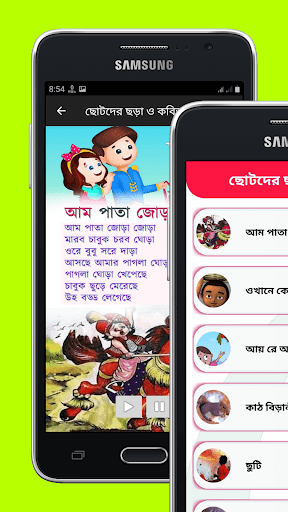 Android application Kids Rhymes - ছোটদের বাংলা ছড়া screenshort