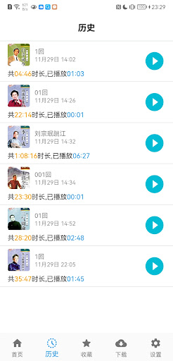 評書大全-單田芳劉蘭芳等名家評書 Screen 2