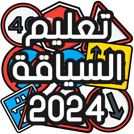 تعليم السياقة Sya9a Maroc 2024 3.65 Icon
