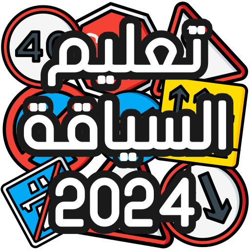 تعليم السياقة Sya9a Maroc 2024