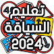 تعليم السياقة Sya9a Maroc 2024