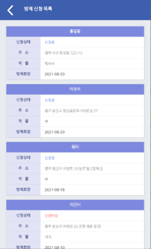 전남과학대학교 방제콜링서비스 Screen 3