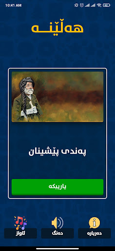 Android application Hellene - Kurdish Game screenshort