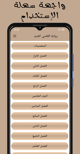 رواية القاسي العنيد Screenshot 2 - AppWisp.com