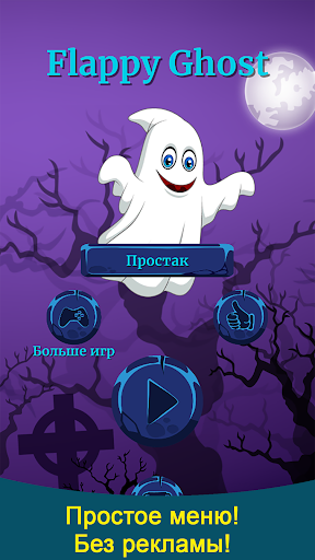 Flappy Ghost Screen 2