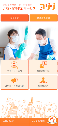 Android application ヨリソ screenshort