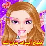 Cover Image of Download Girls العاب بنات مكياج و تلبيس 4.0.0 APK