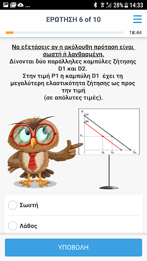 ΑΟΘ - ΕΠΑΝΑΛΗΨΗ Screen 3