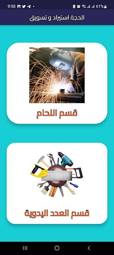Android application الحجة استيراد و تسويق screenshort