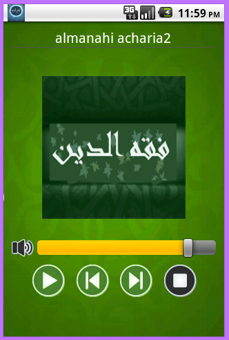 المناهي الشرعية Screen 3