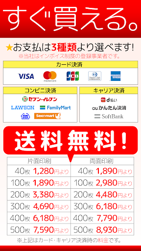 名刺作成、カード作成印刷のアプリ、当日発送！スタンプカード Screen 2