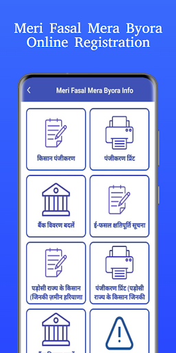 Meri Fasal Mera Byora Info Screen 2