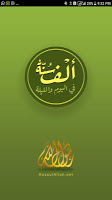 screenshot of الف سنة في اليوم Sunnah 1000