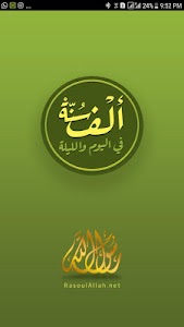 الف سنة في اليوم Sunnah 1000 Unknown