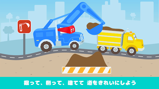スーパートラックのカールが道路工事：掘って、岩を削って、建て