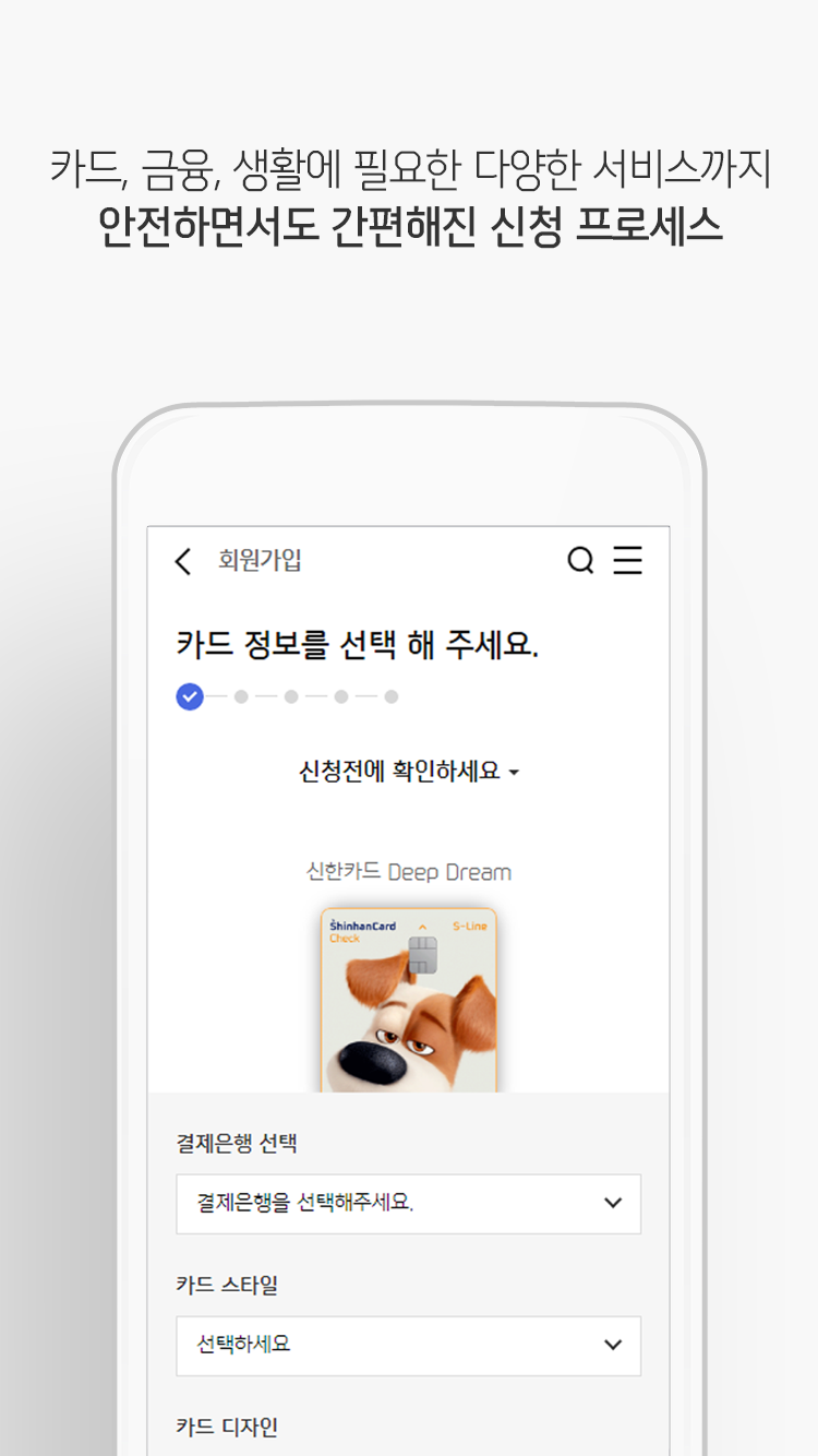 Android application 신한카드 screenshort