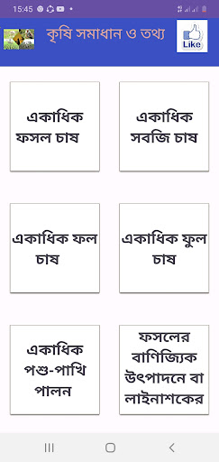 কৃষি সমাধান ও তথ্য