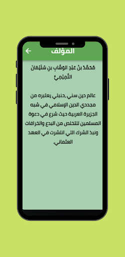 Android application كتاب التوحيد كامل screenshort