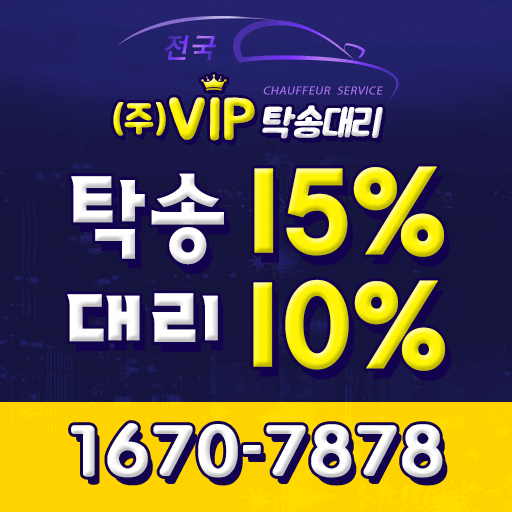 (주)VIP탁송대리운전[16707878) logo