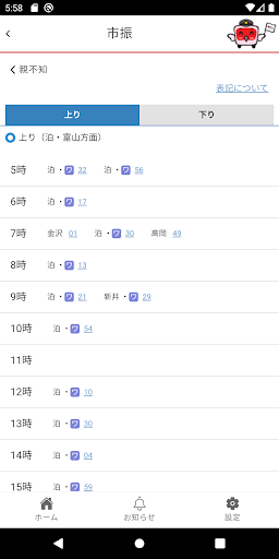 トキ鉄時刻表アプリ Screen 3