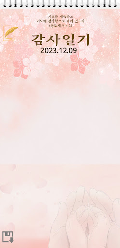 크리스천 감사일기 Screen 2