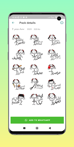 ملصقات إيموجي ارابيا للواتس اب