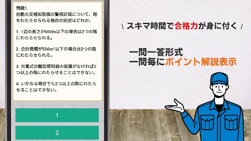 消防設備士 乙4 甲種4 第4類試験対策アプリ Screen 2