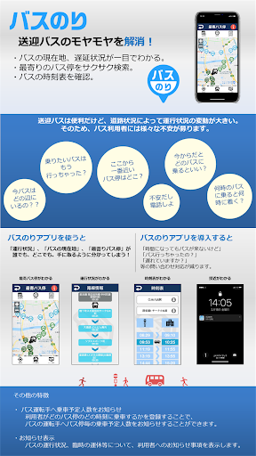 バスのり Screen 2